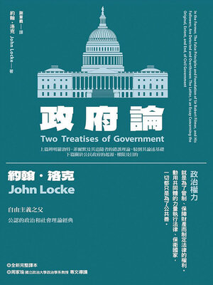cover image of 政府論